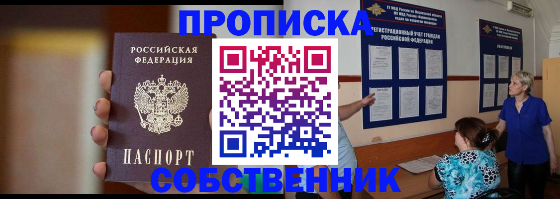 временная регистрация для школы в Почепе