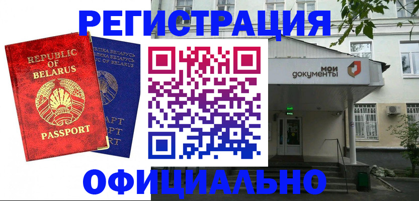 прописка для работы в Почепе