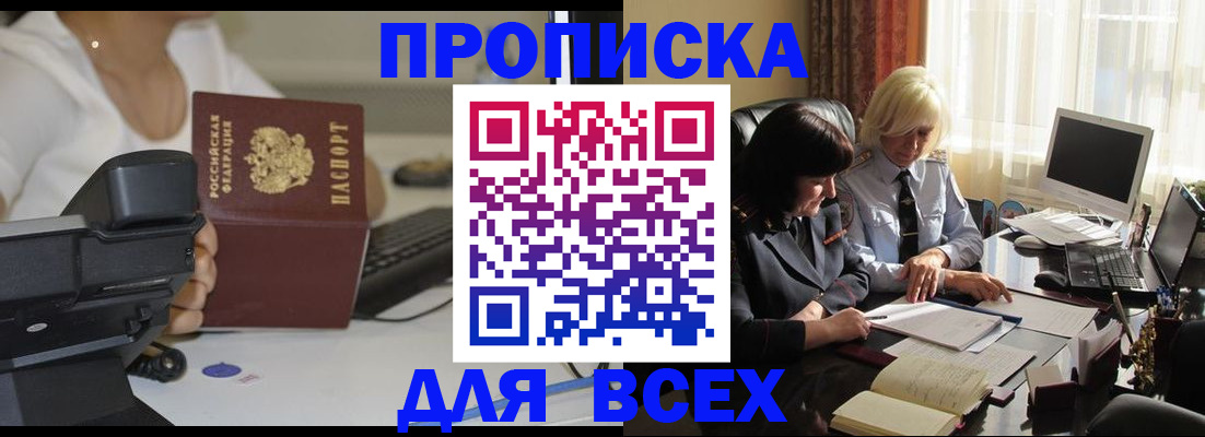 временная регистрация недорого в Почепе