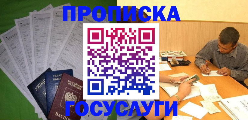 временная регистрация законно в Почепе